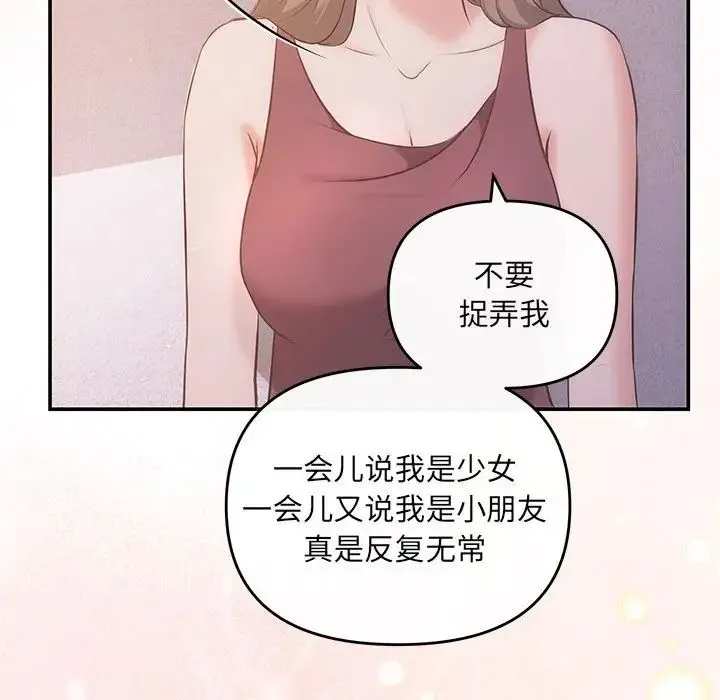 协议关系 第12話 第60页