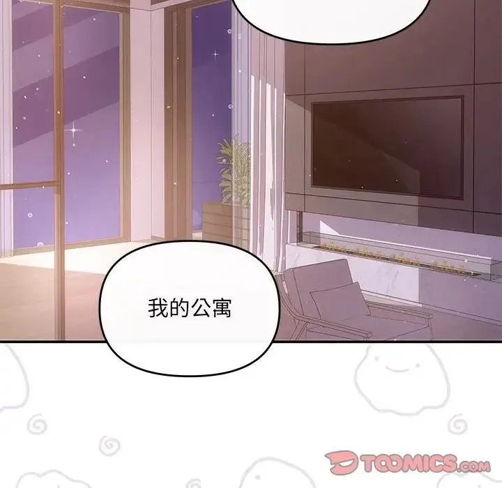 协议关系 第12話 第15页