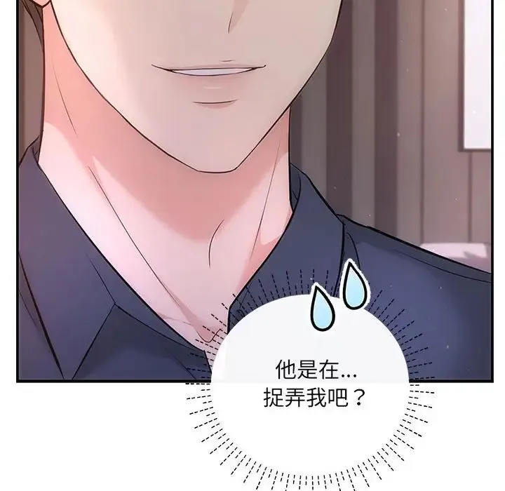 协议关系 第12話 第52页