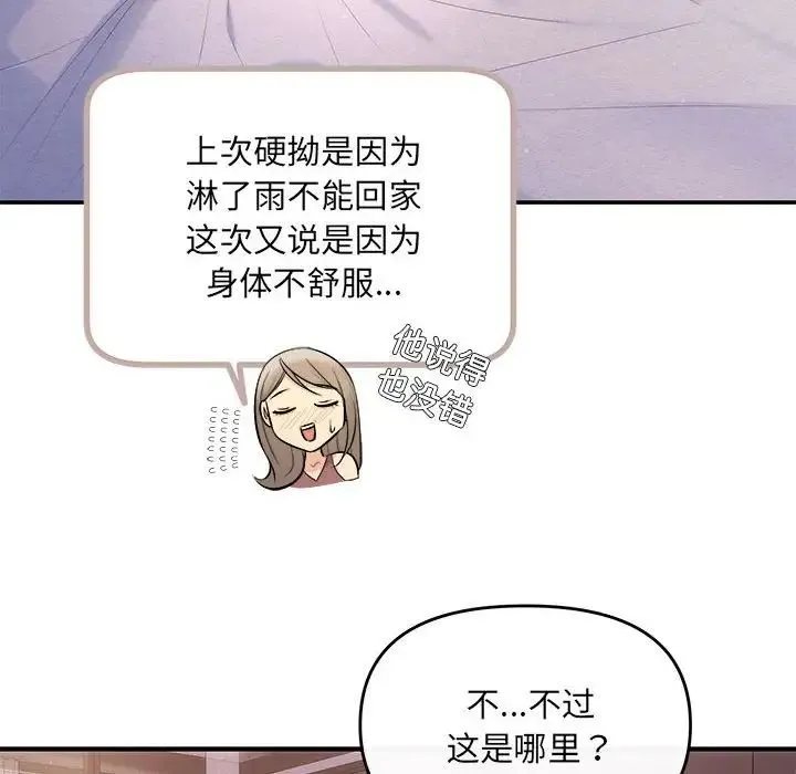 协议关系 第12話 第14页