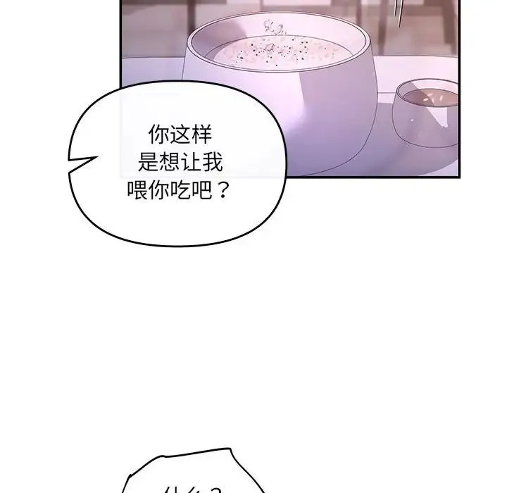 协议关系 第12話 第46页