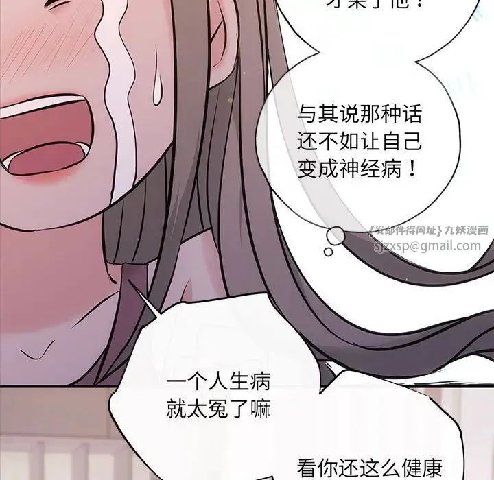 协议关系 第12話 第104页
