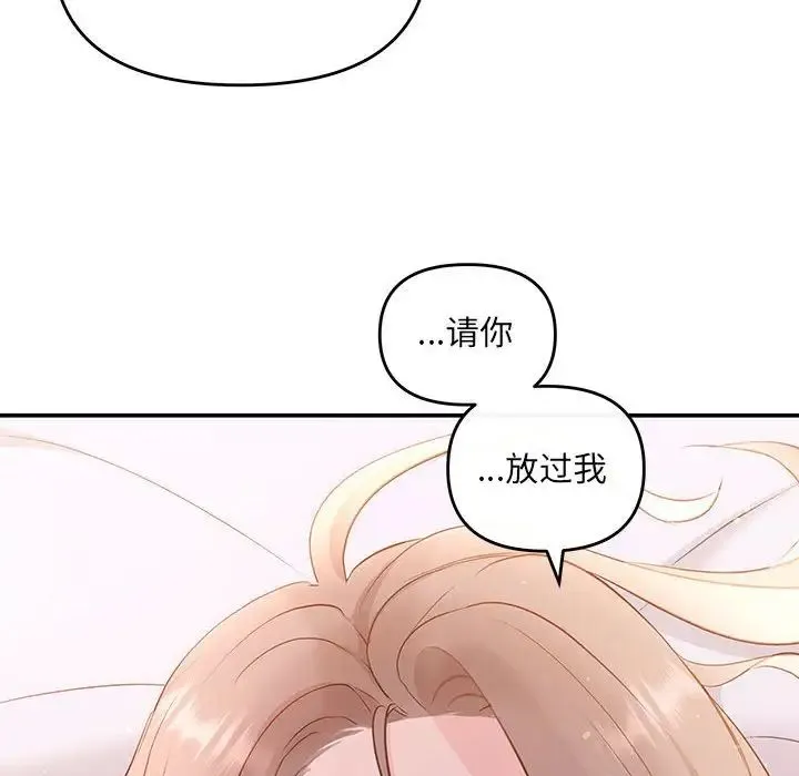 协议关系 第12話 第137页