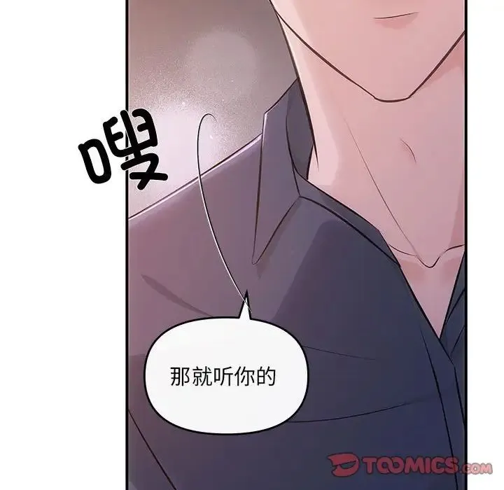 协议关系 第12話 第141页