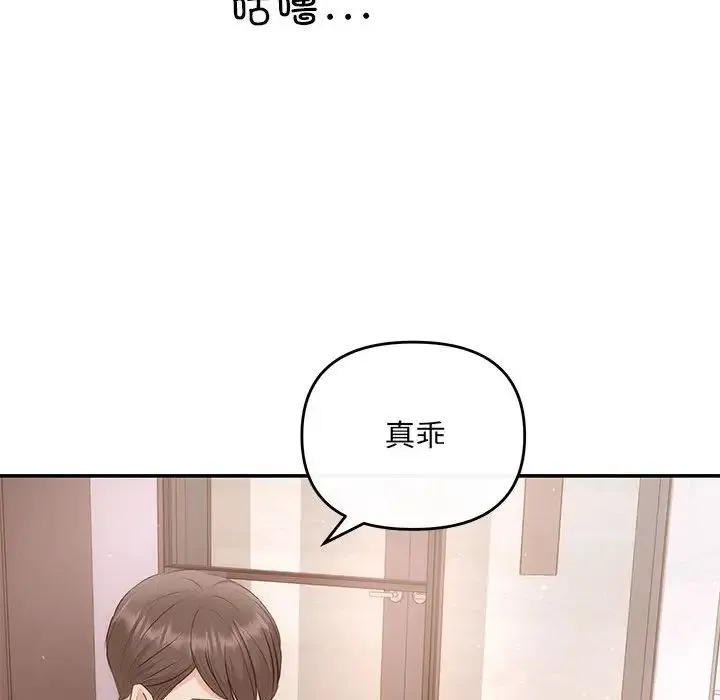 协议关系 第12話 第56页