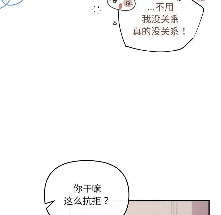 协议关系 第12話 第49页