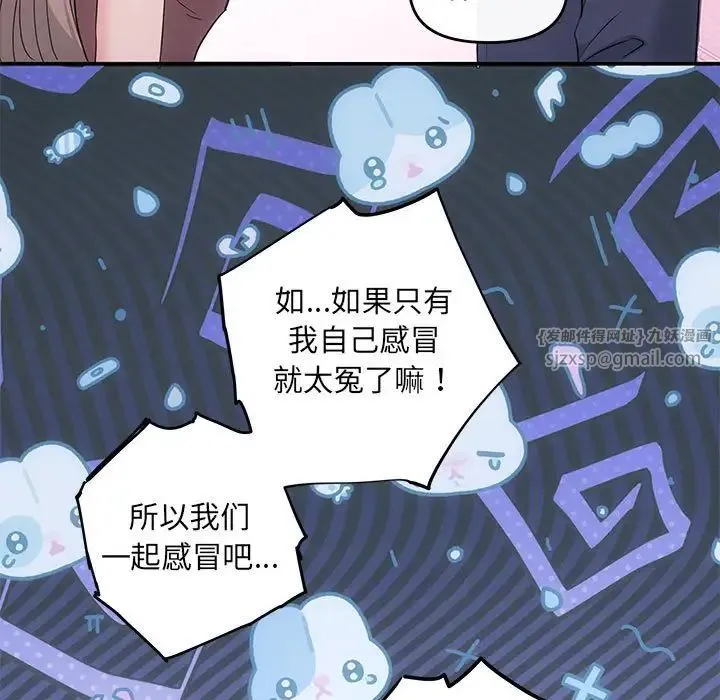 协议关系 第12話 第102页