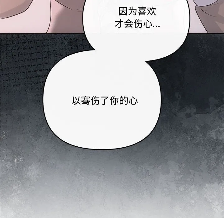 协议关系 第40話 第94页