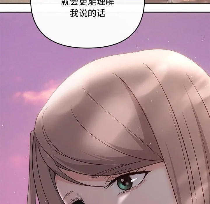 协议关系 第40話 第97页
