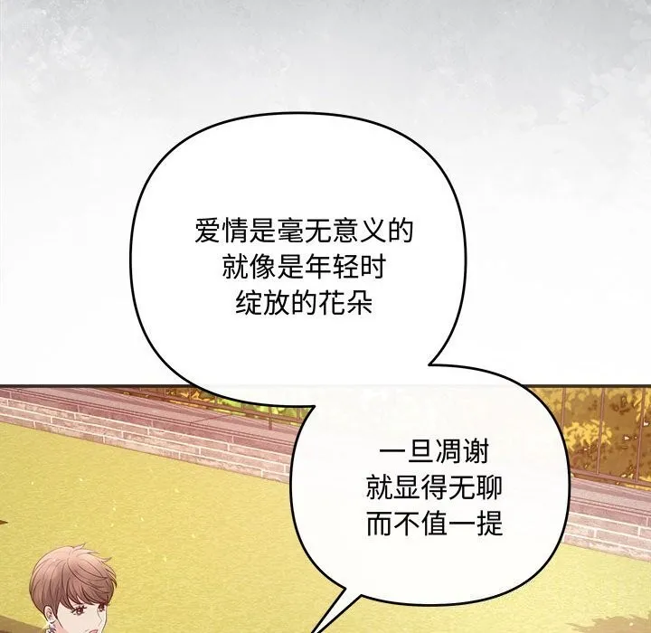 协议关系 第40話 第95页