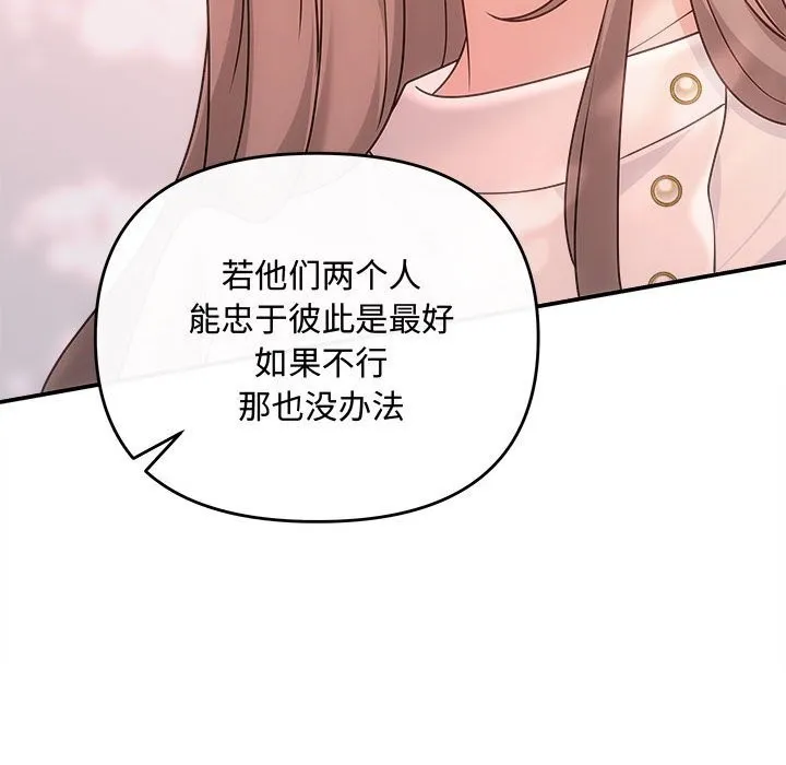 协议关系 第40話 第71页