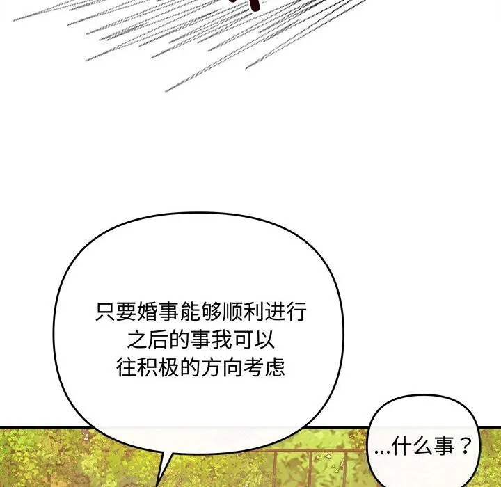 协议关系 第40話 第68页