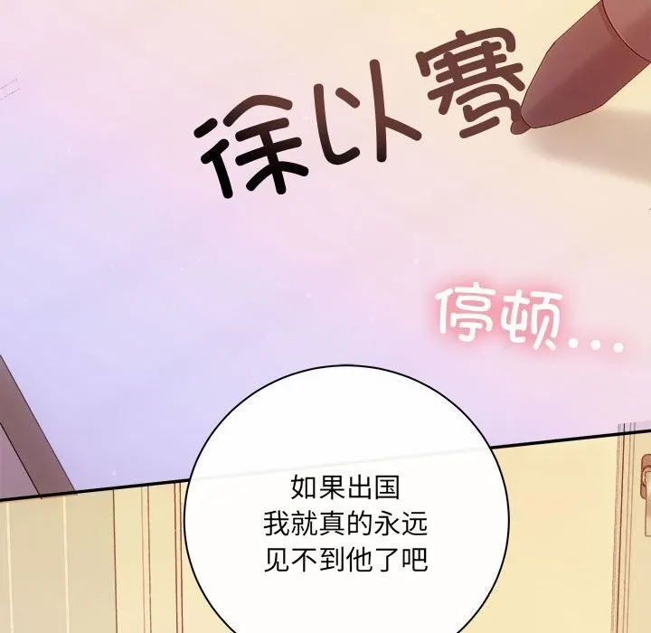 协议关系 第40話 第121页