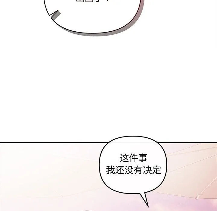 协议关系 第40話 第28页