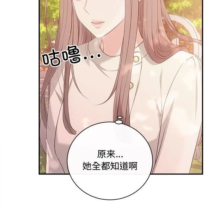 协议关系 第40話 第25页