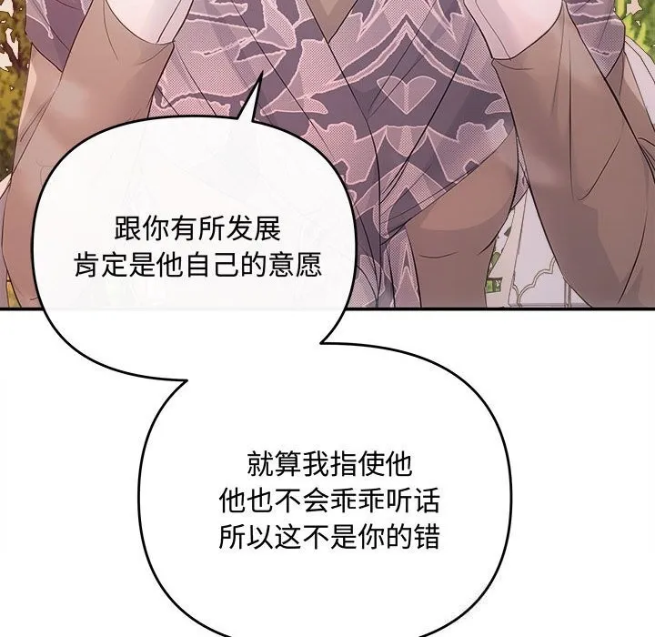 协议关系 第40話 第47页