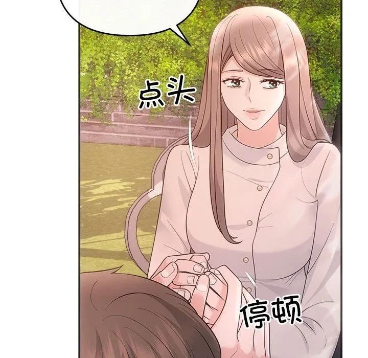 协议关系 第40話 第86页