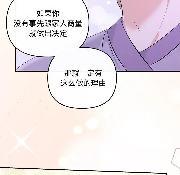 协议关系 第40話 第146页