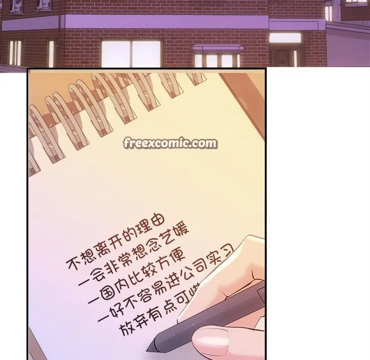 协议关系 第40話 第119页