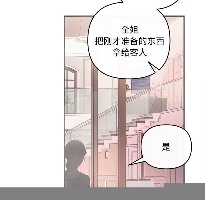 协议关系 第40話 第100页