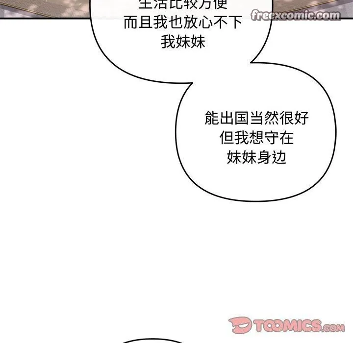 协议关系 第40話 第30页