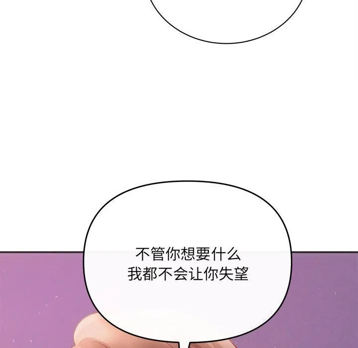 协议关系 第40話 第80页