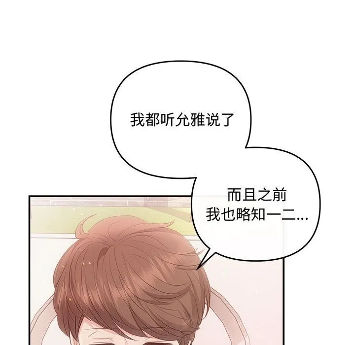 协议关系 第40話 第22页