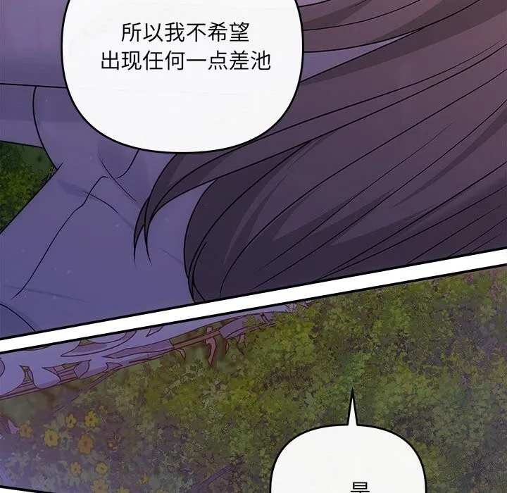 协议关系 第40話 第64页