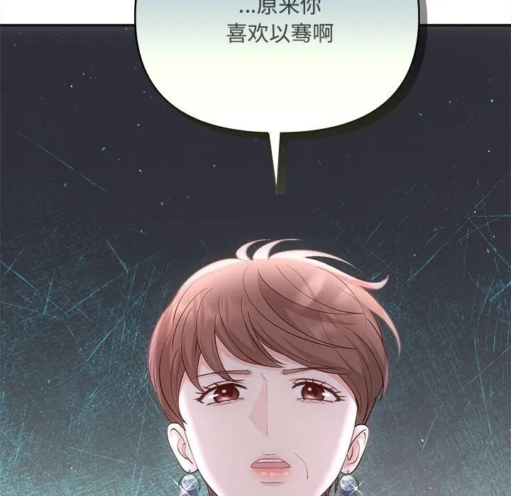 协议关系 第40話 第92页