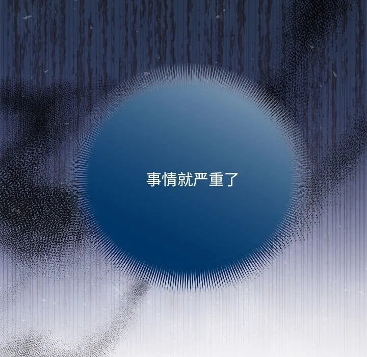 协议关系 第40話 第112页