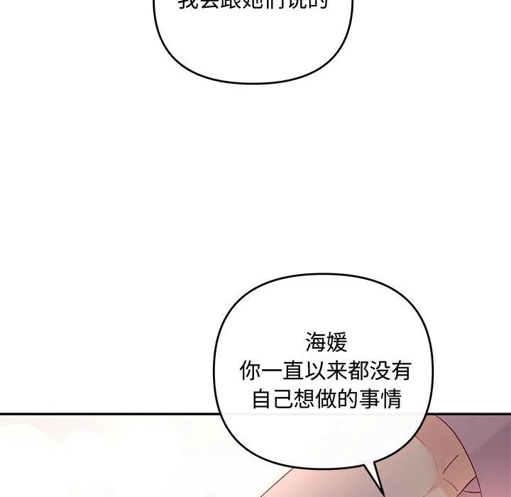 协议关系 第40話 第142页
