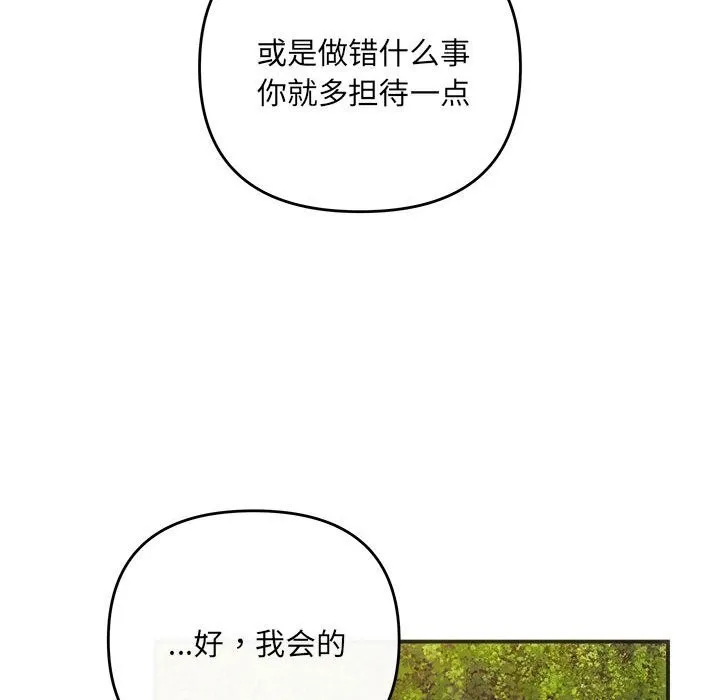 协议关系 第40話 第85页