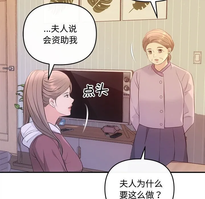 协议关系 第40話 第138页