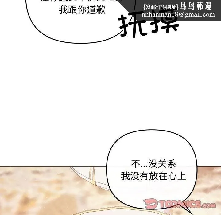协议关系 第40話 第83页