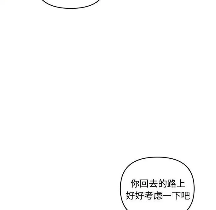 协议关系 第40話 第99页