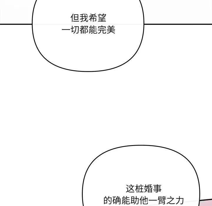 协议关系 第40話 第61页