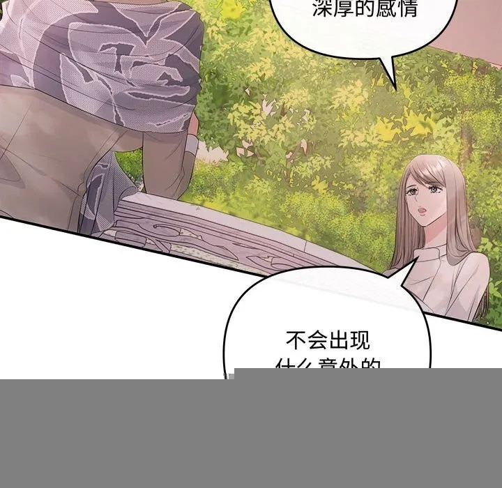 协议关系 第40話 第53页