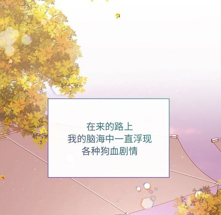 协议关系 第40話 第11页