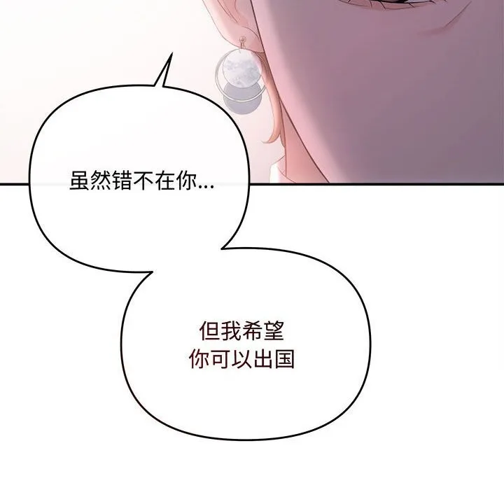协议关系 第40話 第49页