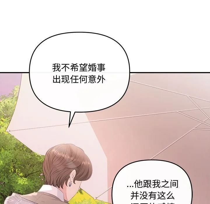 协议关系 第40話 第52页