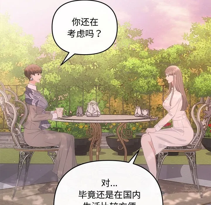 协议关系 第40話 第29页