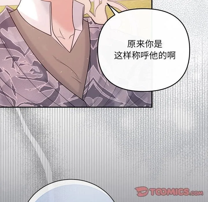 协议关系 第40話 第57页