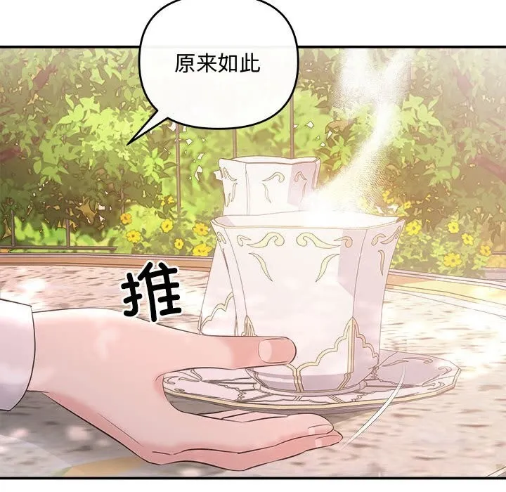协议关系 第40話 第31页