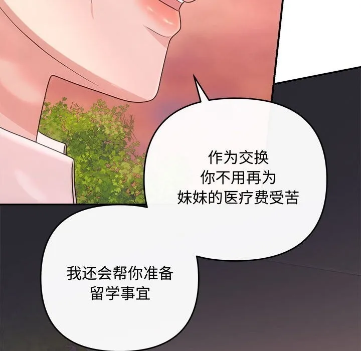 协议关系 第40話 第75页