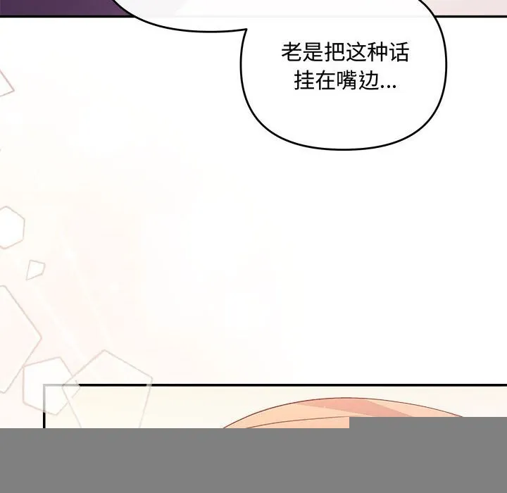 协议关系 第40話 第144页