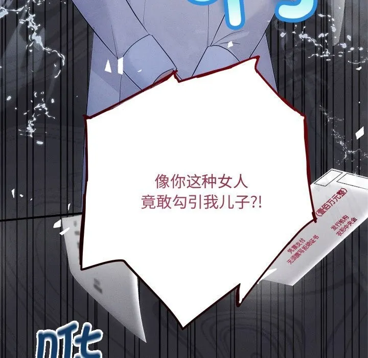 协议关系 第40話 第5页