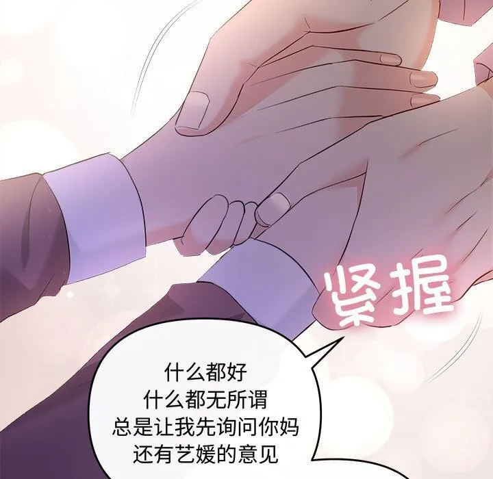 协议关系 第40話 第143页