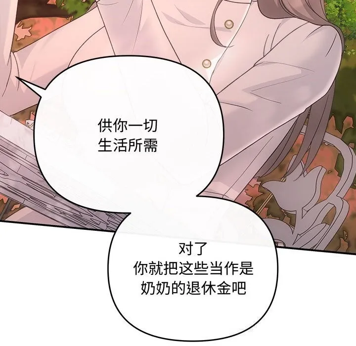 协议关系 第40話 第77页
