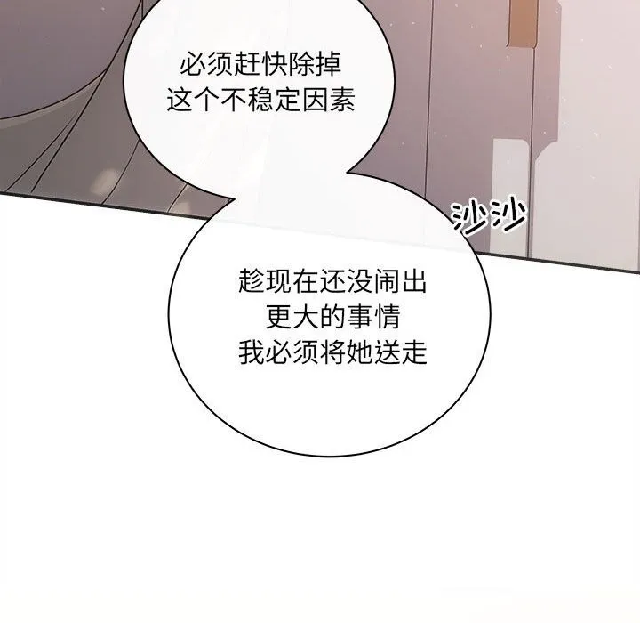 协议关系 第40話 第115页