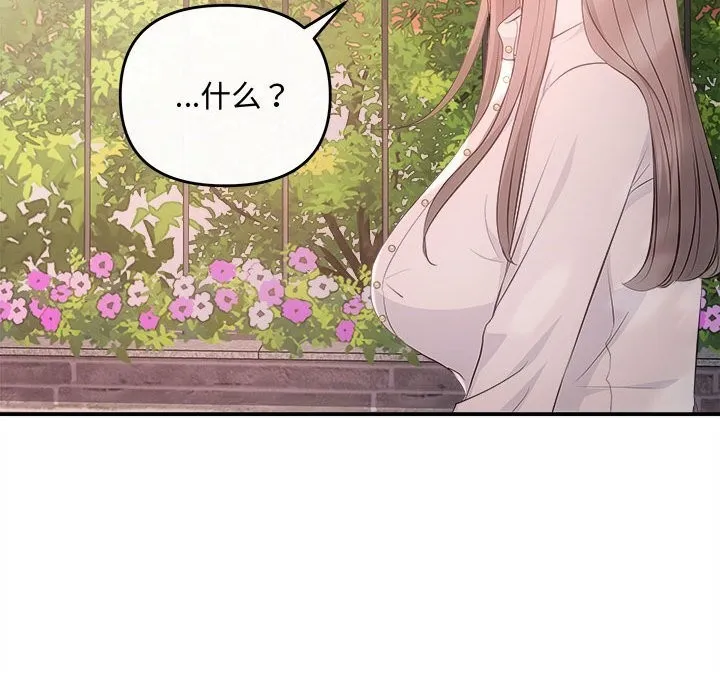 协议关系 第40話 第51页